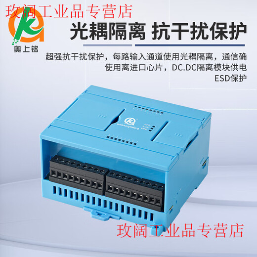 Yuechang Shengao Shangming RS485LAN communication switch input module boxed 4-64-channel optocoupler isolation signal expansion board 24-channel switch 485LAN boxed module