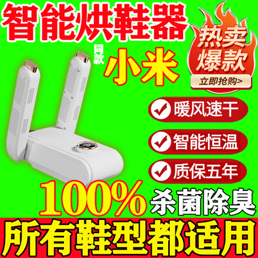 Intelligent shoe dryer, fully automatic shoe dryer, deodorizing and sterilizing household shoe warmer, wet and dry, fast drying - white model