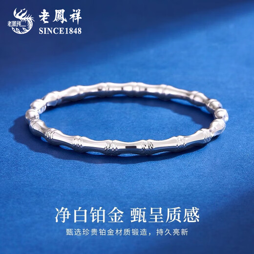 Lao Fengxiang PT950 platinum bamboo bracelet for women, new pure platinum bracelet, birthday and Mid-Autumn Festival gift for boyfriend and girlfriend PT950 platinum bamboo bracelet, about 16.5g
