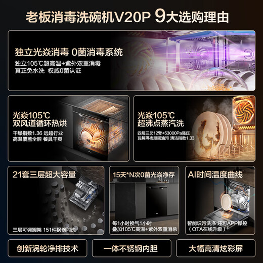 Robam 21 sets of disinfection dishwashers V20P built-in dishwasher-disinfection machine 105-degree photon disinfection independent photon dual-engine disinfection technology