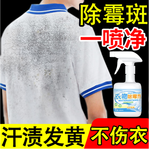 Clothes Mildew and Mildew Spot Cleaner Clothes Mildew Remover Mildew Bleach Powder Mold Removal Cleaning Artifact to Remove Black Clothes Mildew Remover 300ml Bottle