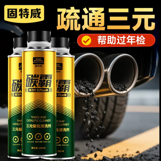 Goodway Carbon Master S three-way catalytic cleaning agent deep cleans carbon deposits fuel treasure removes carbon deposits gasoline additive 3 bottles