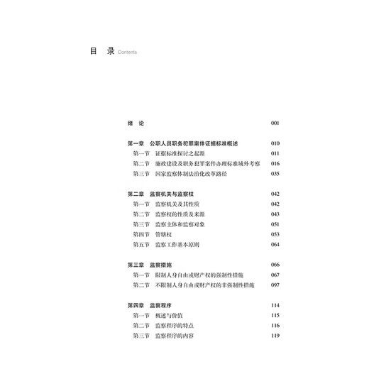Standards of Evidence in Cases of Duty Crimes by Public Officials