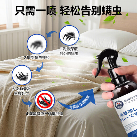 Jibu Pharmaceutical Mite Repellent Spray Bedding No-Wash Sun-Free Sterilization Bacterial Antibacterial Bed Disinfection Removes Mites Can Be Used by Mothers and Infants