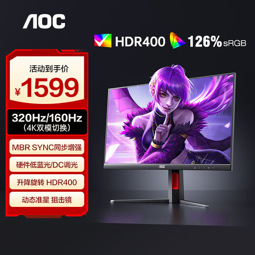 AOC 27-inch 4K 160HZ dual-mode 320HZ gaming monitor Fast IPS fast LCD 1MS HDR400 hardware low blue light computer game HD display screen lifting and rotating Aegis U27G4