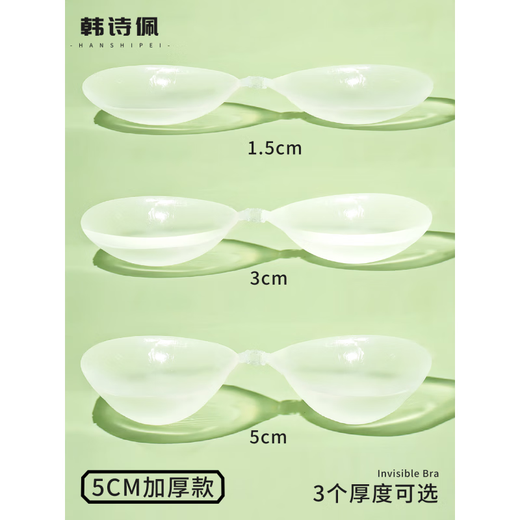 Han Shipei silicone breast patch for women's wedding dress, small breasts, flat chest, large and thickened, push-up invisible breast patch, summer breast pad, thickened cup 5cmA (from flat to high)