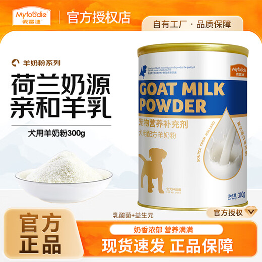 McFoody Pet Dog Goat Milk Powder Special formula milk powder for adult dogs, puppies and newborn dogs 300g