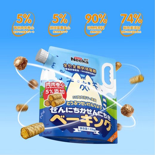 Nika Baked Cat Food Full Price All Stages Adult Cats and Kittens Full Stage Universal Fresh Meat Nutritional High Protein Cat Main Food Meat Roll Baked Food 1.25kg