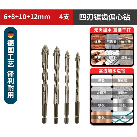 Skingcond Germany upgraded four-edged serrated eccentric drill bit tile concrete drilling bit tungsten steel high hardness dry drilling bit 6+8+10+12, a total of four pieces, lifetime damage guarantee