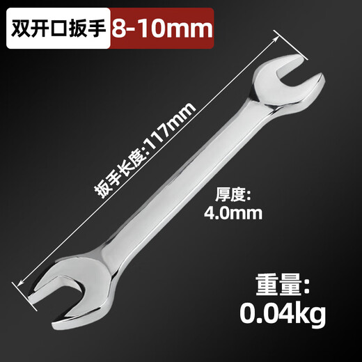 Tianzhuo Hardware Open Wrench Hardware Tools Large Double-headed Wrench 6-7-8-10-12-13-14-17-19-21 8-10