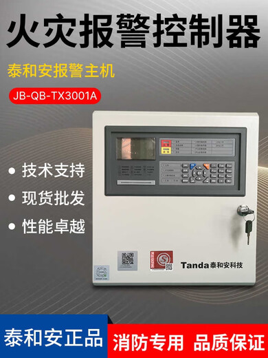 Taihean fire alarm controller JB-QB-TX3001A non-linked 64 points fire wall-mounted host 32 TX3001A host (64 points)