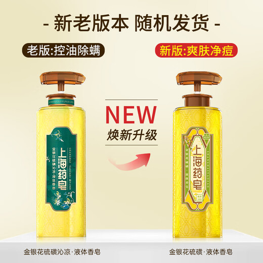 Shanghai Medicated Soap Honeysuckle Sulfur Liquid Soap 620g Refreshing Cleansing Bath Fragrance Soap Shower Gel for Men