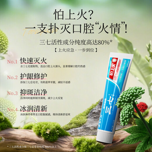 Panax notoginseng flower Qinghuo gum protection toothpaste Yunnan Panax notoginseng is afraid of getting angry, clears breath, inhibits plaque and reduces gum problems 150g