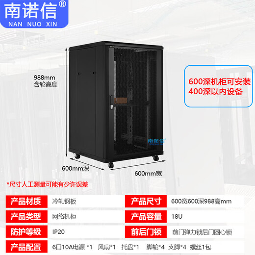 Nannuoxin 19-inch 18U network cabinet WA6618 600 wide 600 deep 1000 high