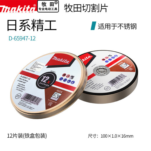 MAKITA Makita cutting disc 100 angle grinder metal stainless steel slicing grinding wheel disc set 125 Makita 100 1.0 16 twelve-piece iron box D-659