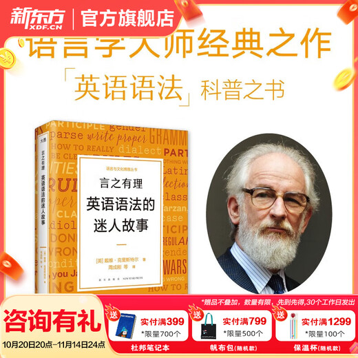 New Oriental ist angenehm für die Ohren. Eine leidenschaftliche Reise der englischen Aussprache. Es macht Sinn. Eine faszinierende Geschichte der englischen Grammatik.