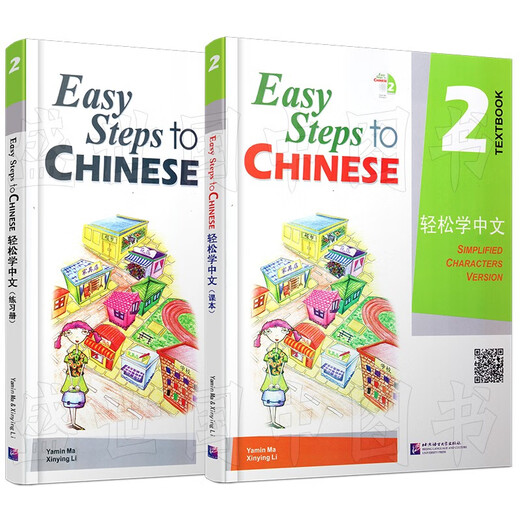 2 Bücher Easy Steps to Chinese 2 Lehrbuch + Übungsbuch Englische Version Easy Steps to Chinese Schulungsmaterial für den Unterricht von Chinesisch als Fremdsprache