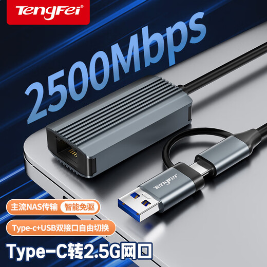 Tengfei Type-C/USB二合一 2.5G千兆网卡USB-C转RJ45有线网口转换器笔记本电脑扩展网线手机转接头