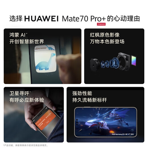 Huawei (HUAWEI) mobile phone Huawei Mate70 Pro+ 24 periods interest-free Huawei 2025 new phone launched Red maple original color image High-bright titanium basalt structure New mate product Feitianqing 16GB+1TB Official original standard Bluetooth headset + freight insurance