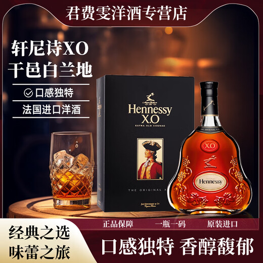 轩尼诗Hennessy轩尼诗XO 法国进口干邑白兰地中秋国庆宴请送礼 轩尼诗xo 轩尼诗xo 700mL 1瓶