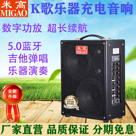 Mi Gao MG883A guitar playing and singing street vending speaker musical instrument accompaniment publicity speech teaching street vending audio 1 strap audio (microphone not included)