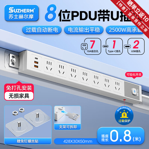 Sushi Helmo anti-overload and over-power protection PDU gaming cabinet socket - 7-bit 2U1C master control 0.8 meters under the table, e-sports desktop power safety manager