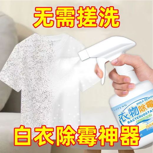 Clothes Mildew and Mildew Spot Cleaner Clothes Mildew Remover Mildew Bleach Powder Mold Removal Cleaning Artifact to Remove Black Clothes Mildew Remover 300ml Bottle