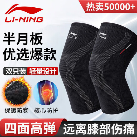 Li Ning knee pads, sports warmers, old cold leg arthritis special meniscus running protection, mountaineering badminton knee protectors