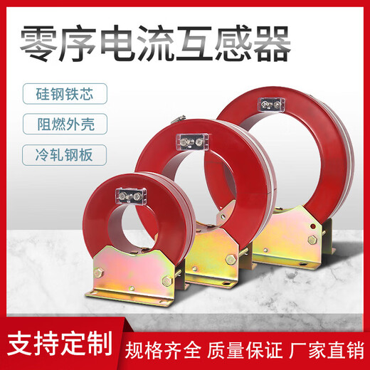 High voltage zero sequence current transformer open type transformer LXK80/100/120/150/180/200 aperture 80mm50-300/5