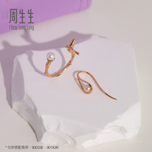 Chow Sang Sang rose gold LaPelle single-sided color gold stud earrings for women Akoya pearl earrings 90033E