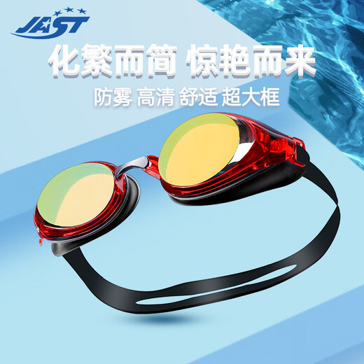 佳斯特（JAST）泳镜女士防水防雾高清游泳镜男成人游泳装备专业竞速游泳眼镜泳帽 801红色电镀泳镜+多彩泳帽