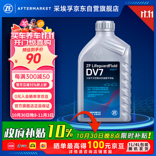 ZF DV7 dry dual-clutch transmission oil/gear oil Sagitar Magotan Bora Lavida Golf 6/7 Octavia 1L