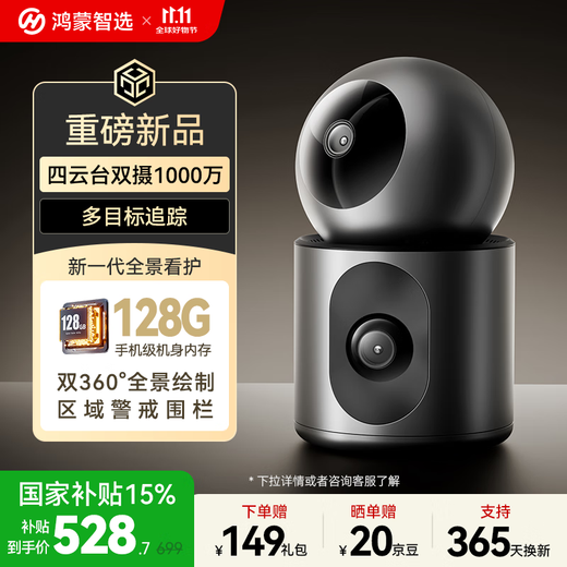 Huawei Smart Selection Hongmeng Smart Selection 5 million + 5 million dual-camera surveillance camera home device 360-degree no blind spots with night vision mobile phone remote Puffin indoor security guard Duangque Max