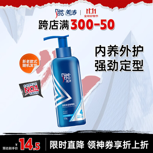 美涛发胶定型清爽保湿啫喱膏男120g啫喱水男士定型保湿碎发整理神器