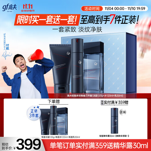 高夫【付航变帅同款】男士护肤品套装礼盒锐智青春三件套(洁面+水+乳)