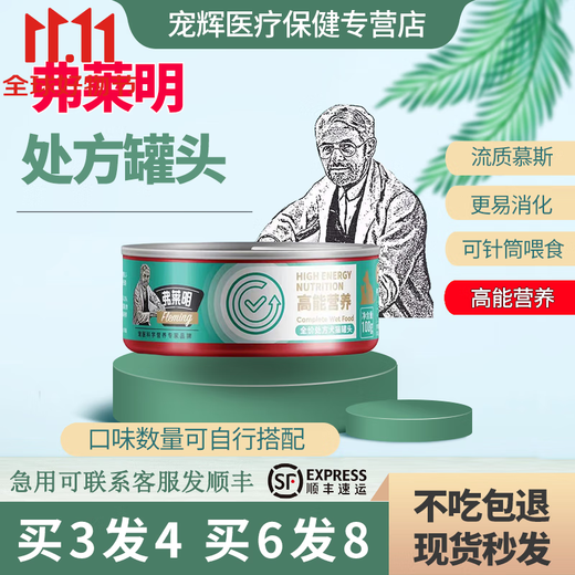 Fleming Cat Prescription Canned Cat Gastrointestinal Urology Dog Kidney and Liver Postoperative Nutrition Canine Pancreatitis Low-Fat Canned Dog and Cat High Energy Nutrition 100g Online 1 can Early adopter