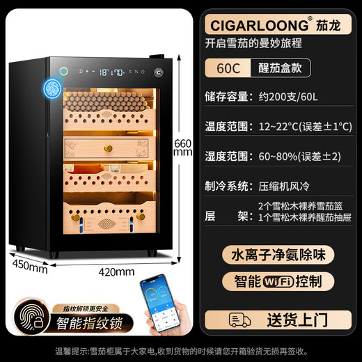 Shantou Lincun Qielong fingerprint lock cigar cabinet constant temperature and humidity cedar wood shelf water ion removal of ammonia alcohol WIFI cigar cabinet 60C wake-up cigar box Cuban pattern ammonia purification + WiFi + fingerprint lock + cedar