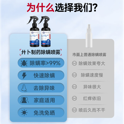 Jibu Pharmaceutical Mite Repellent Spray Bedding No-Wash Sun-Free Sterilization Bacterial Antibacterial Bed Disinfection Removes Mites Can Be Used by Mothers and Infants