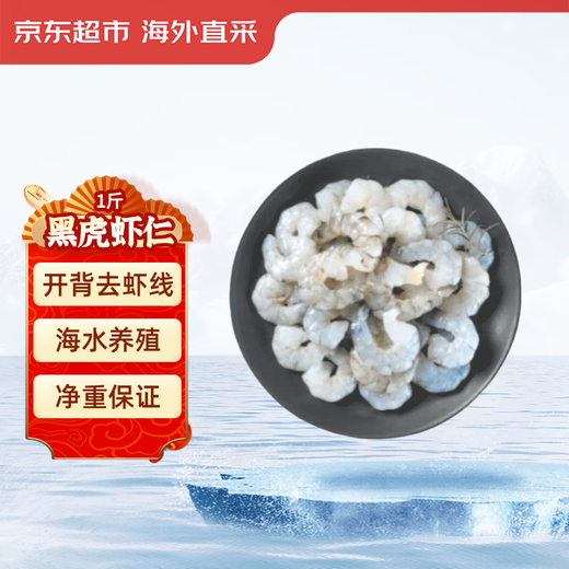 Jingdong Supermarket Directly Procured Black Tiger Shrimp from Overseas 1Jin Jin is equal to 0.5kg/bag 45-55 pcs, shrimp deveined, self-operated seafood, hot pot breakfast