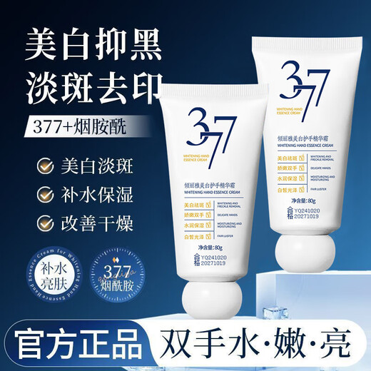 377 Whitening Hand Essence Cream, Rejuvenating and Beautifying Skin, Moisturizing, Whitening and Moisturizing Autumn and Winter Hand Cream, Whitening Hand Cream 80g*1
