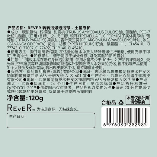 REVER turn bath bomb bath ball Saturn Guardian 120g essential oil ball children's bath ball fragrance moisturizing bath salt bath ball