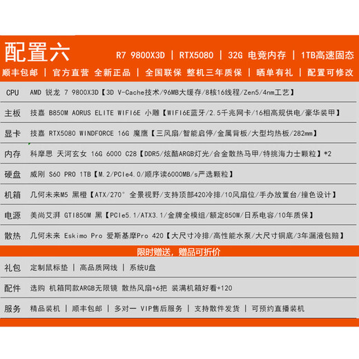 GIGABYTE AMD Ryzen R7 9800X3D/RTX5070/5060Ti/5070Ti desktop mainstream e-sports game live broadcast design AI drawing 3A host computer complete machine with 6 9800X3D/5080/32G/1TB