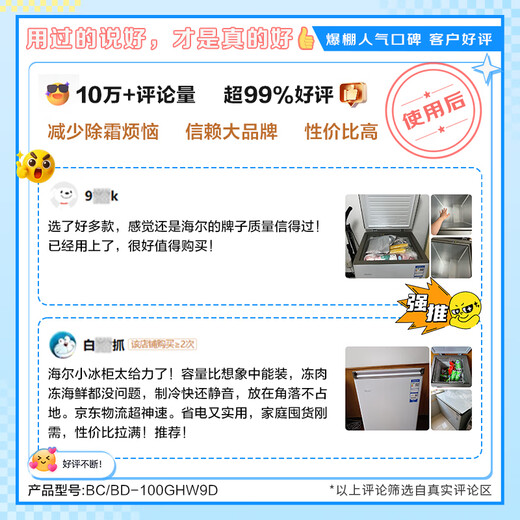 Haier 100 liter low frost small freezer household commercial refrigerator freezer dual-use freezer OCC small refrigerator small freezer BC/BD-100GHW9D national subsidy