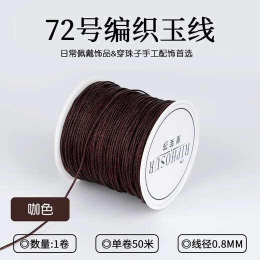 Aifsa No. 72 jade wire braided wire bracelet special rope handmade rope hand rope red wire pendant diy material bracelet rope No. 72 jade wire coffee color