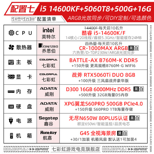 Colorful i5 14600KF/12600KF RTX5060Ti/5060 cardless sea view room desktop assembly computer console game e-sports flagship store diy complete machine delta tile seven 14600KF+5060T8+500G+16G 16G