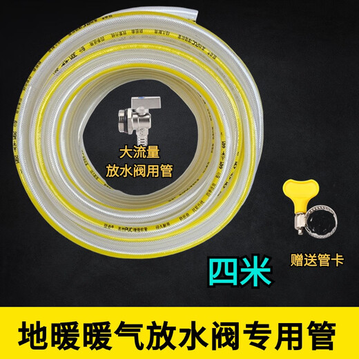 FHJQB floor heating drain valve drain pipe water distributor drain pipe floor heating heating drainage hose tasteless thick four-meter water pipe for drain valve inner diameter 15mm