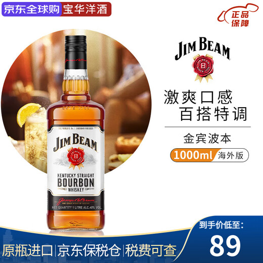 金宾（Jim Beam）洋酒 白占边 美国肯塔基州 波本 调和威士忌  原瓶进口 金宾波本威士忌 1000mL 1瓶 -裸瓶