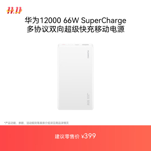 Huawei 3C certified aircraft-ready 12000mAh 66W multi-protocol two-way super fast charging mobile power bank flagship mobile phone original battery safe and reliable white
