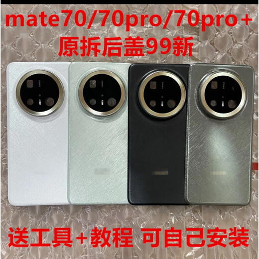 Huawei (HUAWEI) new Huawei Mate70 mobile phone original back cover Mate70Pro original back case battery cover outer back case rear screen Mate70pro original back cover (spruce green)