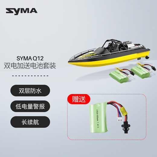 SYMA Q12 remote control boat high-speed speed boat high-power toy boat can be launched into the water summer submarine birthday children's gift SYMA Q12 remote control speed boat shopkeeper recommended 1 battery 20 minutes of battery life